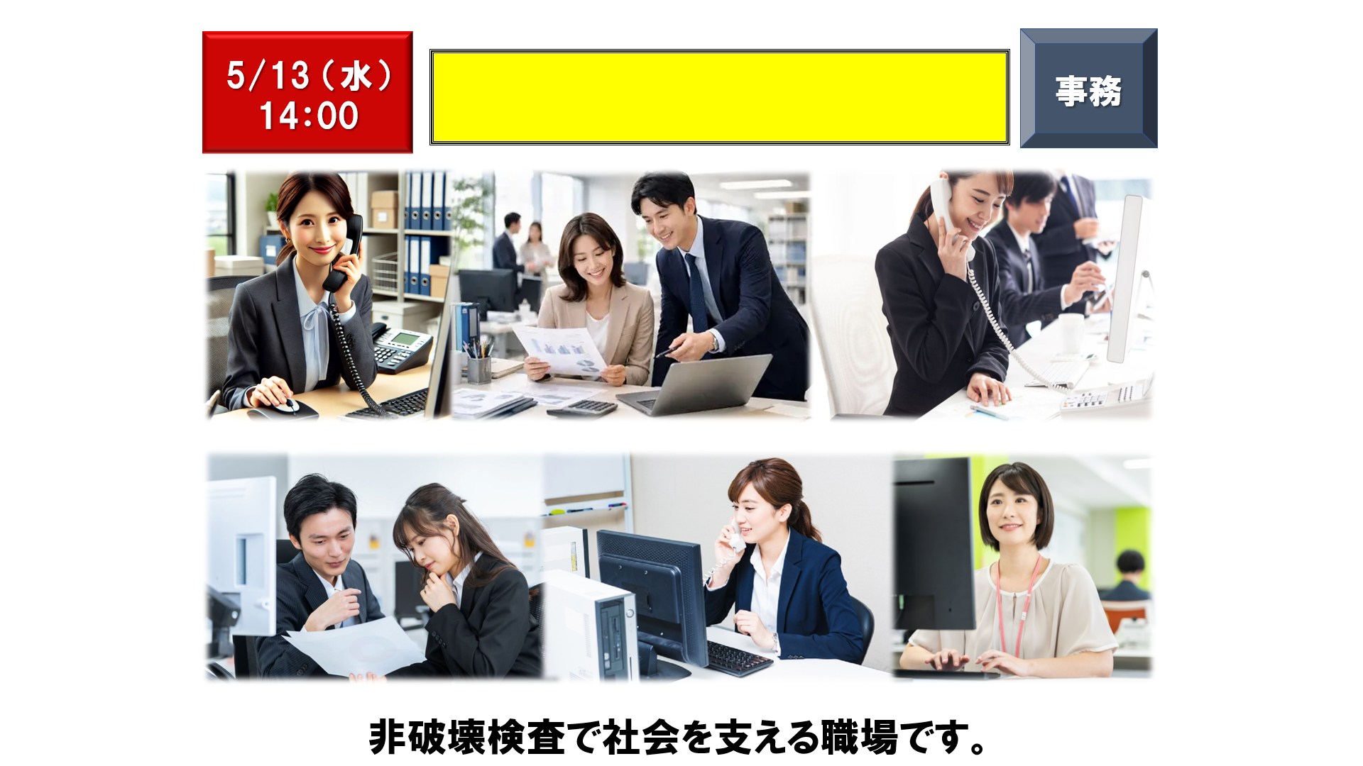 仕事、バイト、正社員